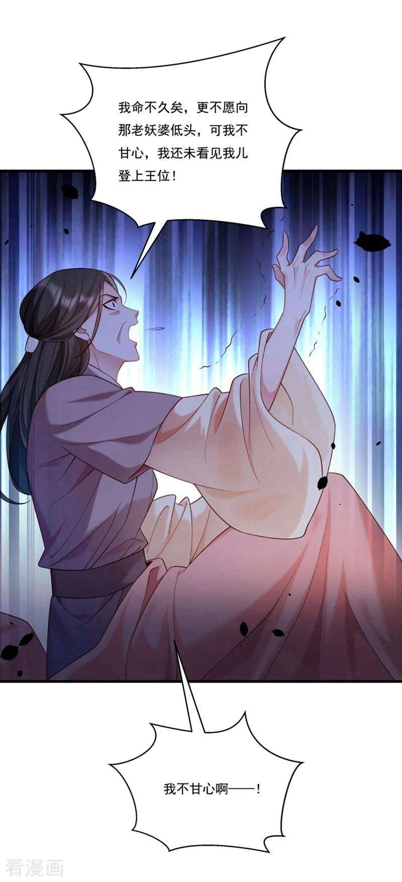 小皇书VS小皇叔一百六十二话 不甘心