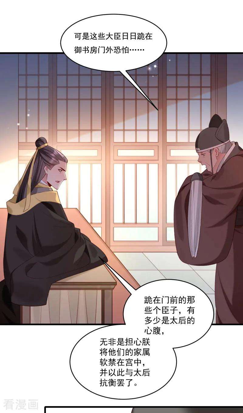 小皇书VS小皇叔一百六十四话 阴谋诡计