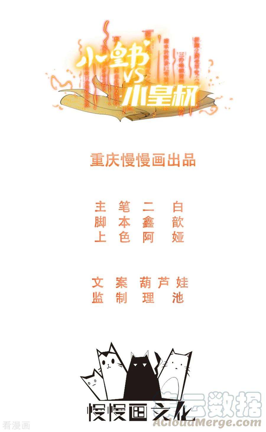 小皇书VS小皇叔一百六十六话 揭开顾元真面目