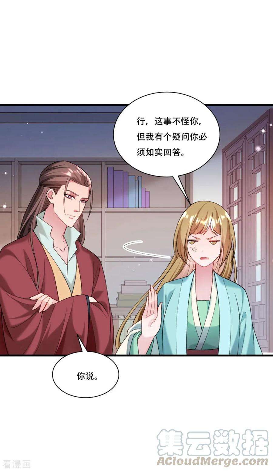 小皇书VS小皇叔一百六十六话 揭开顾元真面目