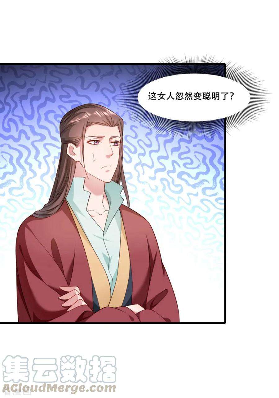 小皇书VS小皇叔一百六十六话 揭开顾元真面目