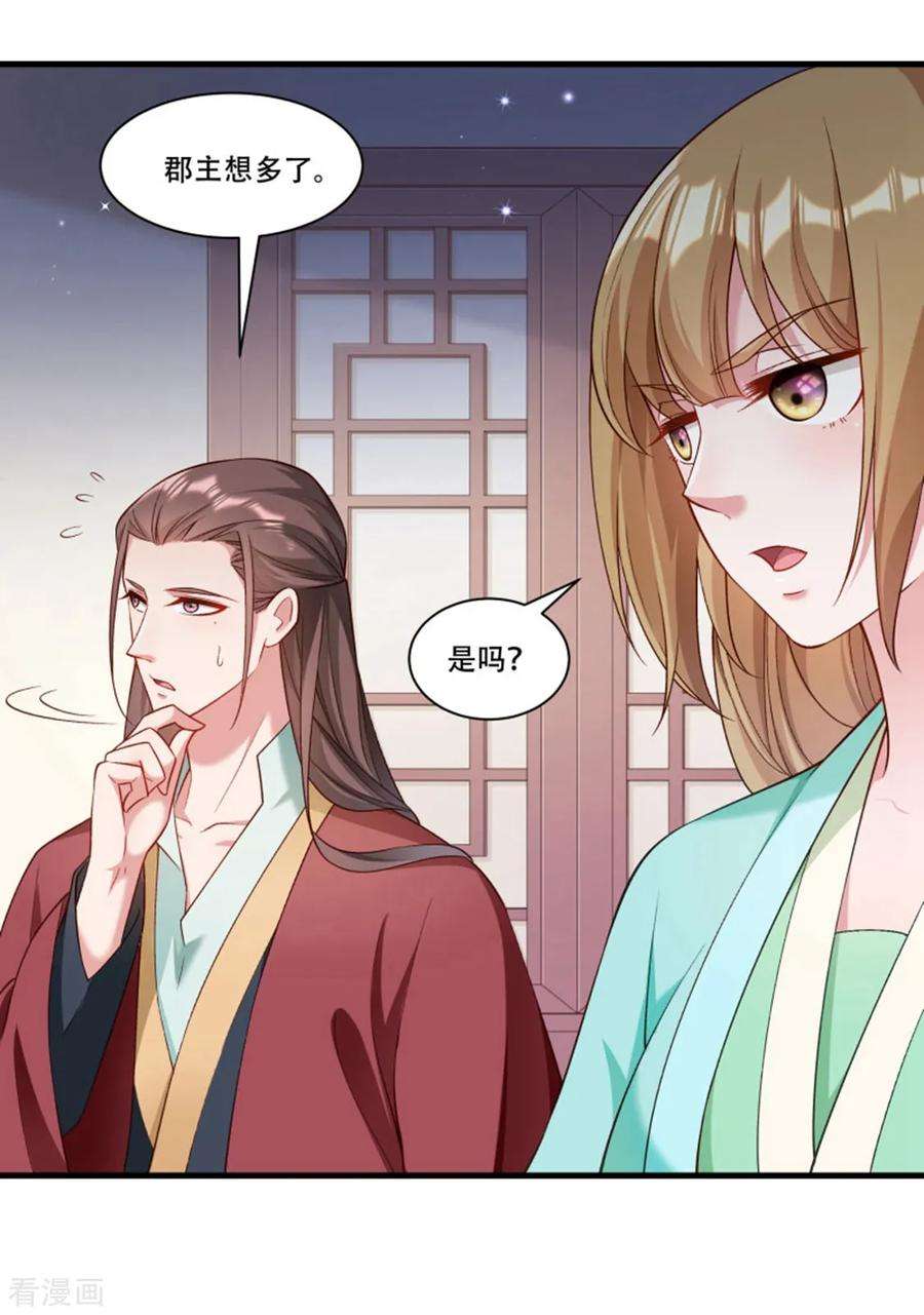 小皇书VS小皇叔一百六十六话 揭开顾元真面目