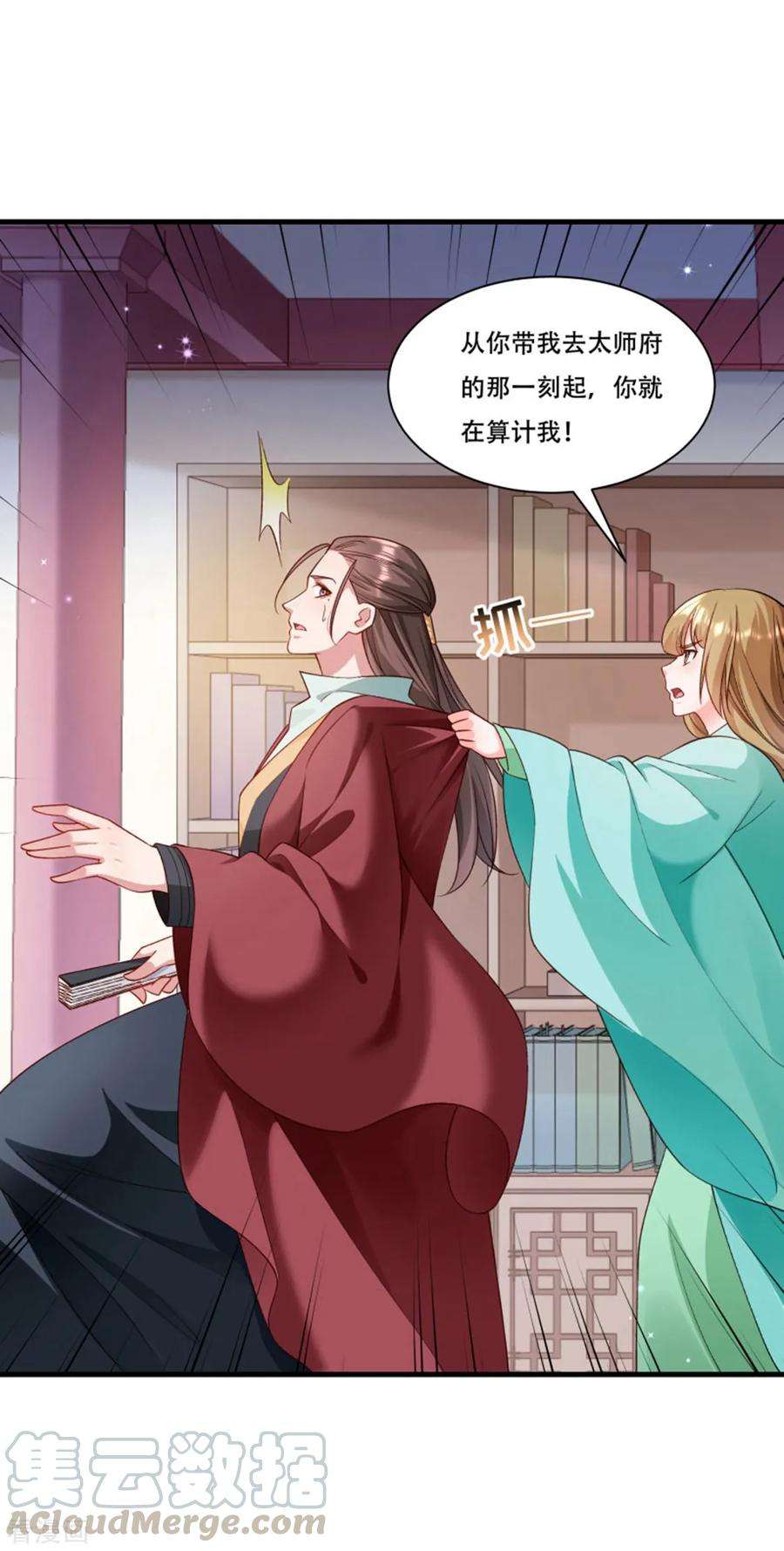 小皇书VS小皇叔一百六十六话 揭开顾元真面目