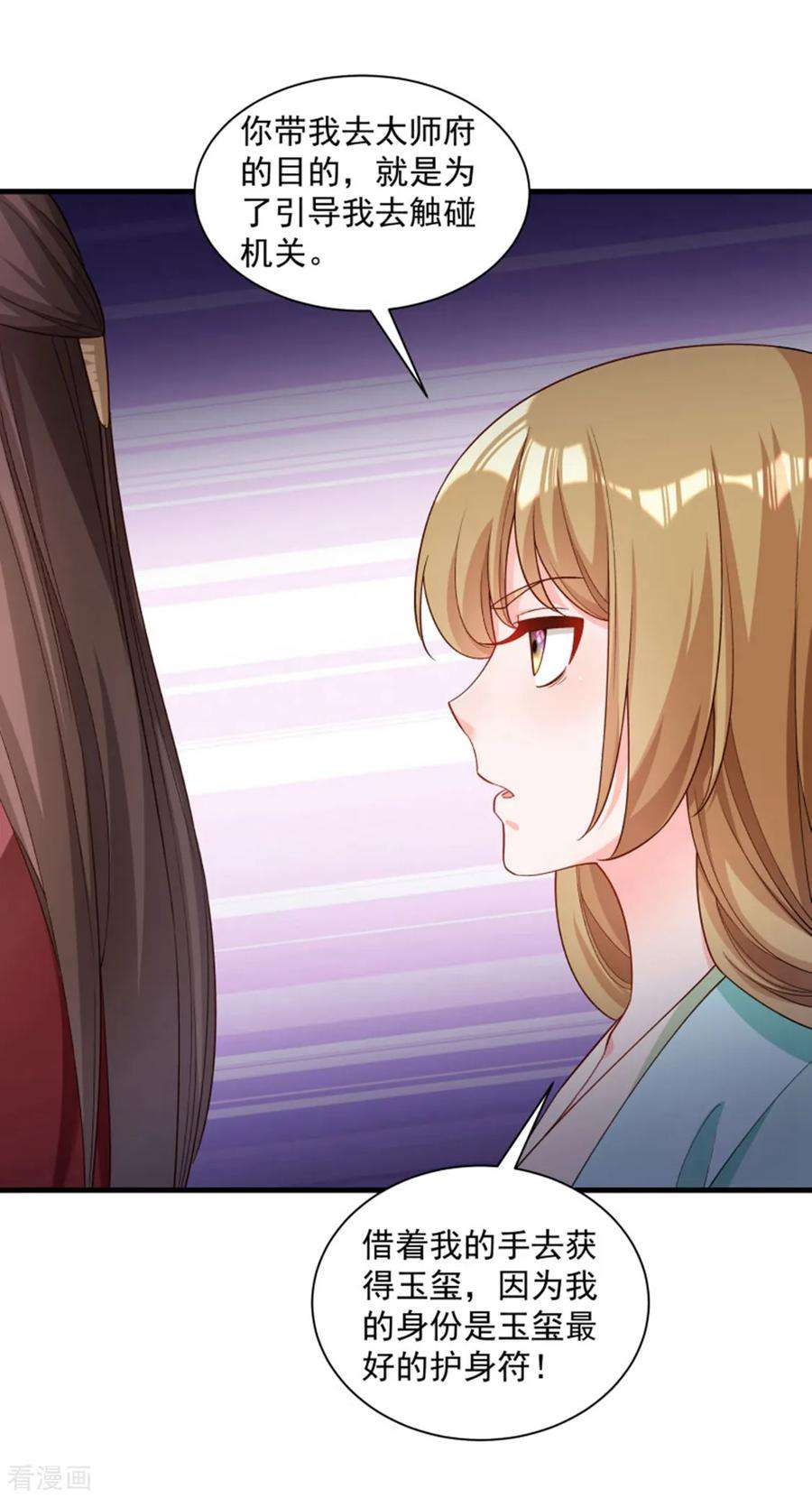 小皇书VS小皇叔一百六十六话 揭开顾元真面目