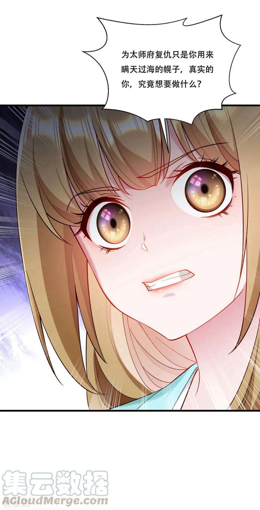 小皇书VS小皇叔一百六十六话 揭开顾元真面目