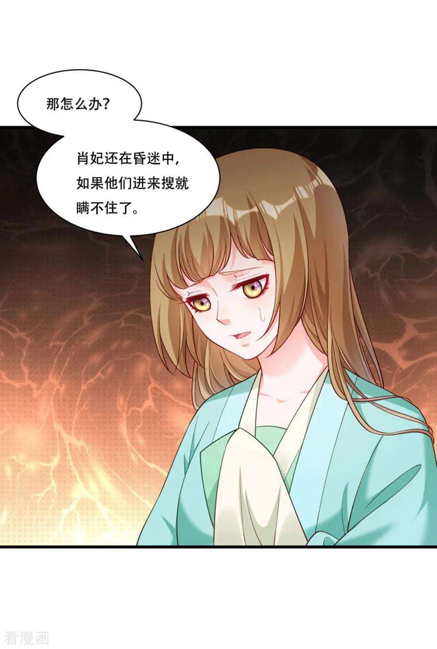 小皇书VS小皇叔一百六十六话 揭开顾元真面目