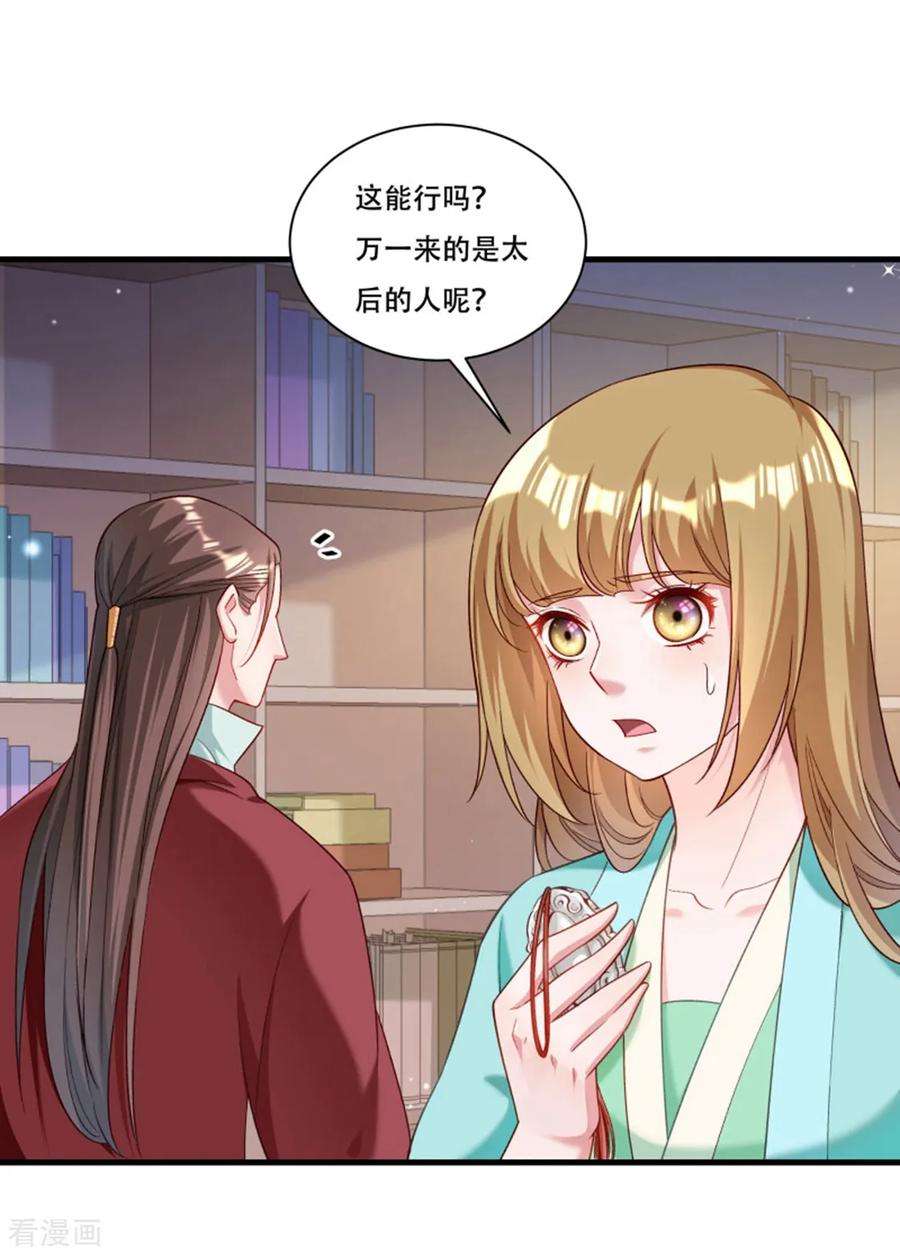 小皇书VS小皇叔一百六十六话 揭开顾元真面目