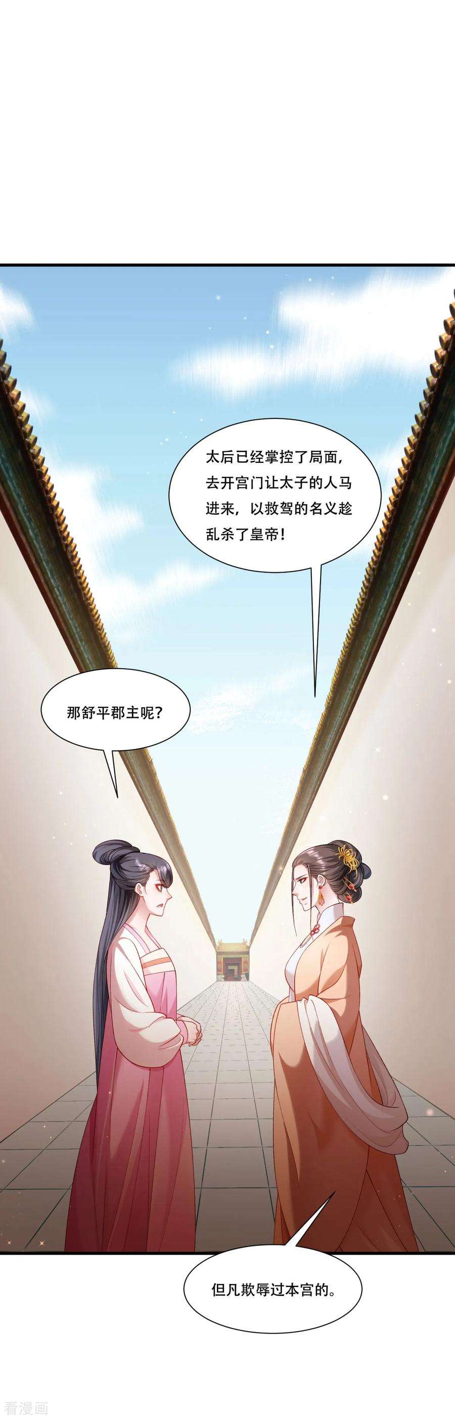 小皇书VS小皇叔一百六十九话 功亏一篑