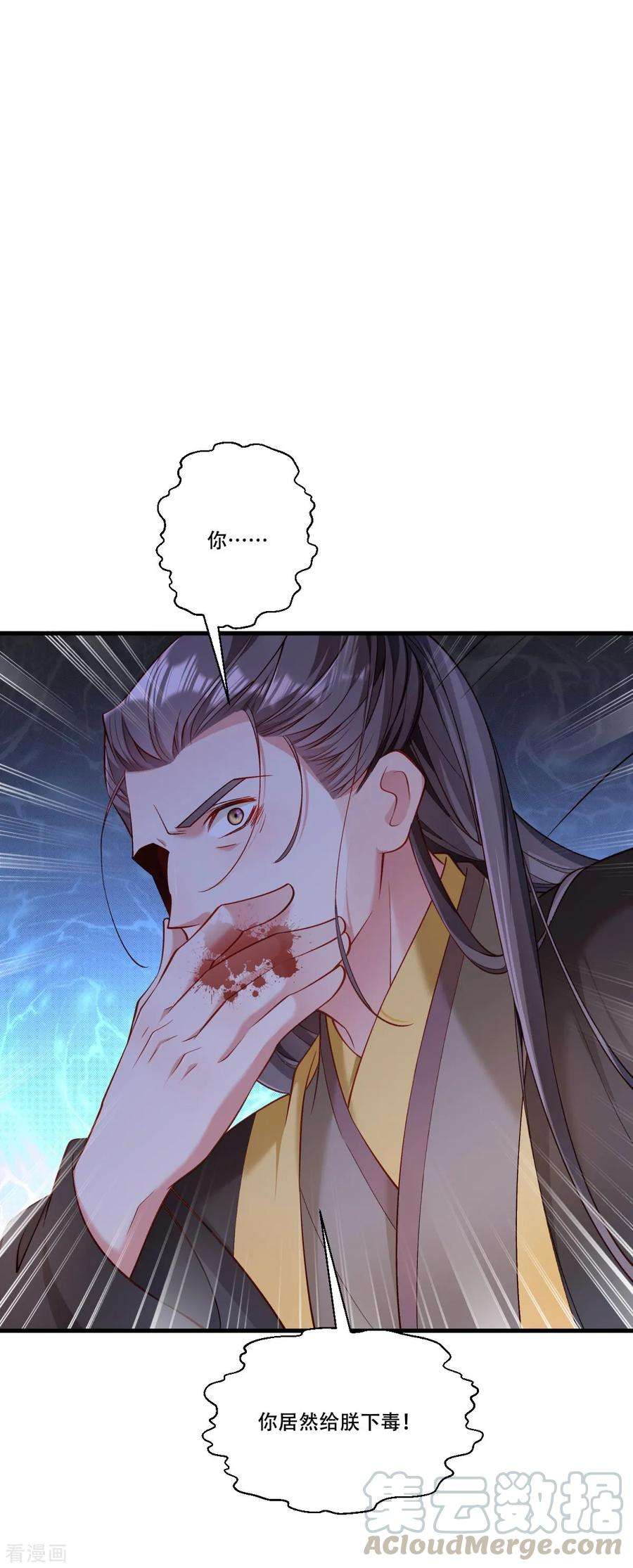 小皇书VS小皇叔一百六十九话 功亏一篑