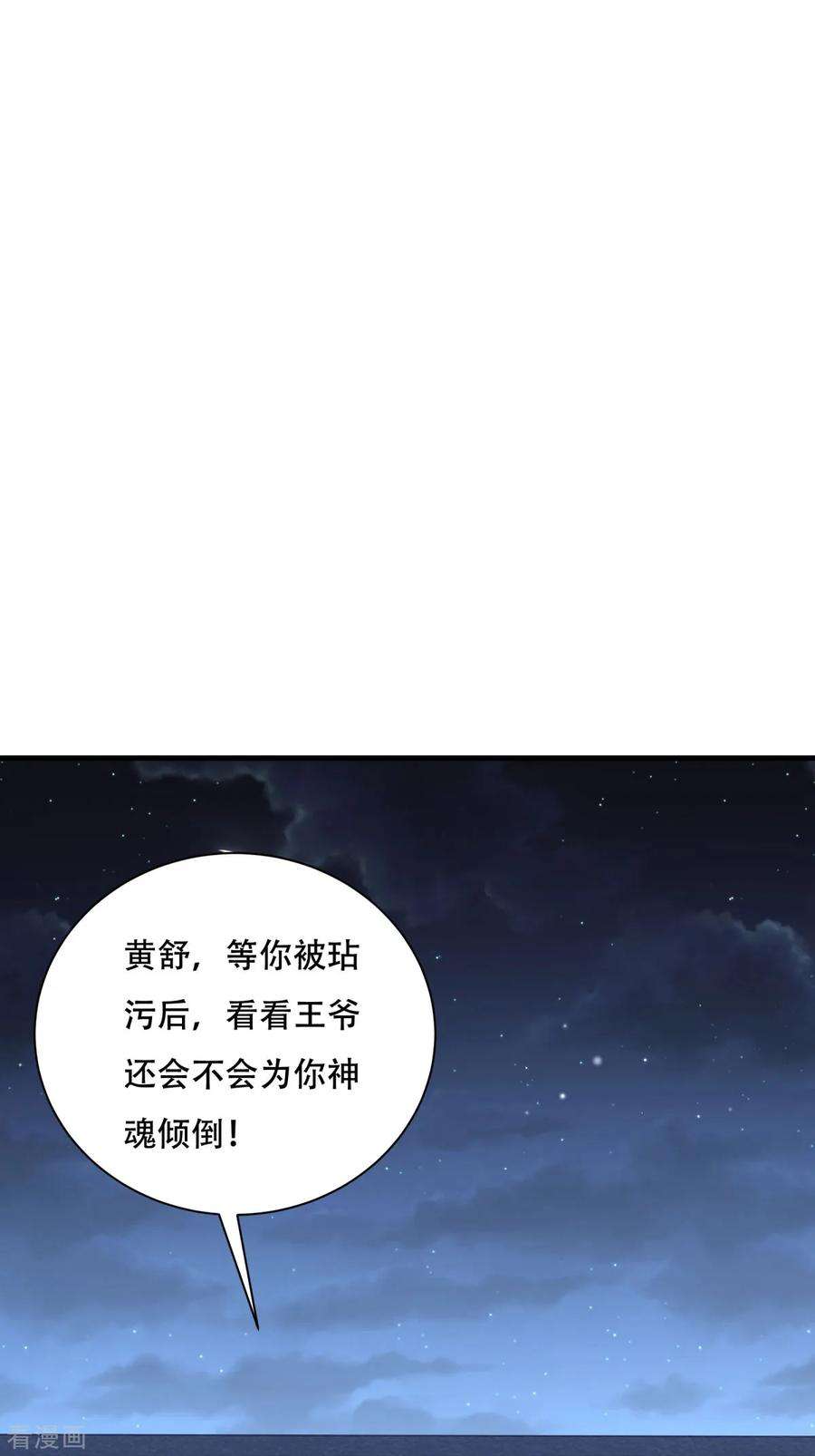 小皇书VS小皇叔一百七十二话 以牙还牙