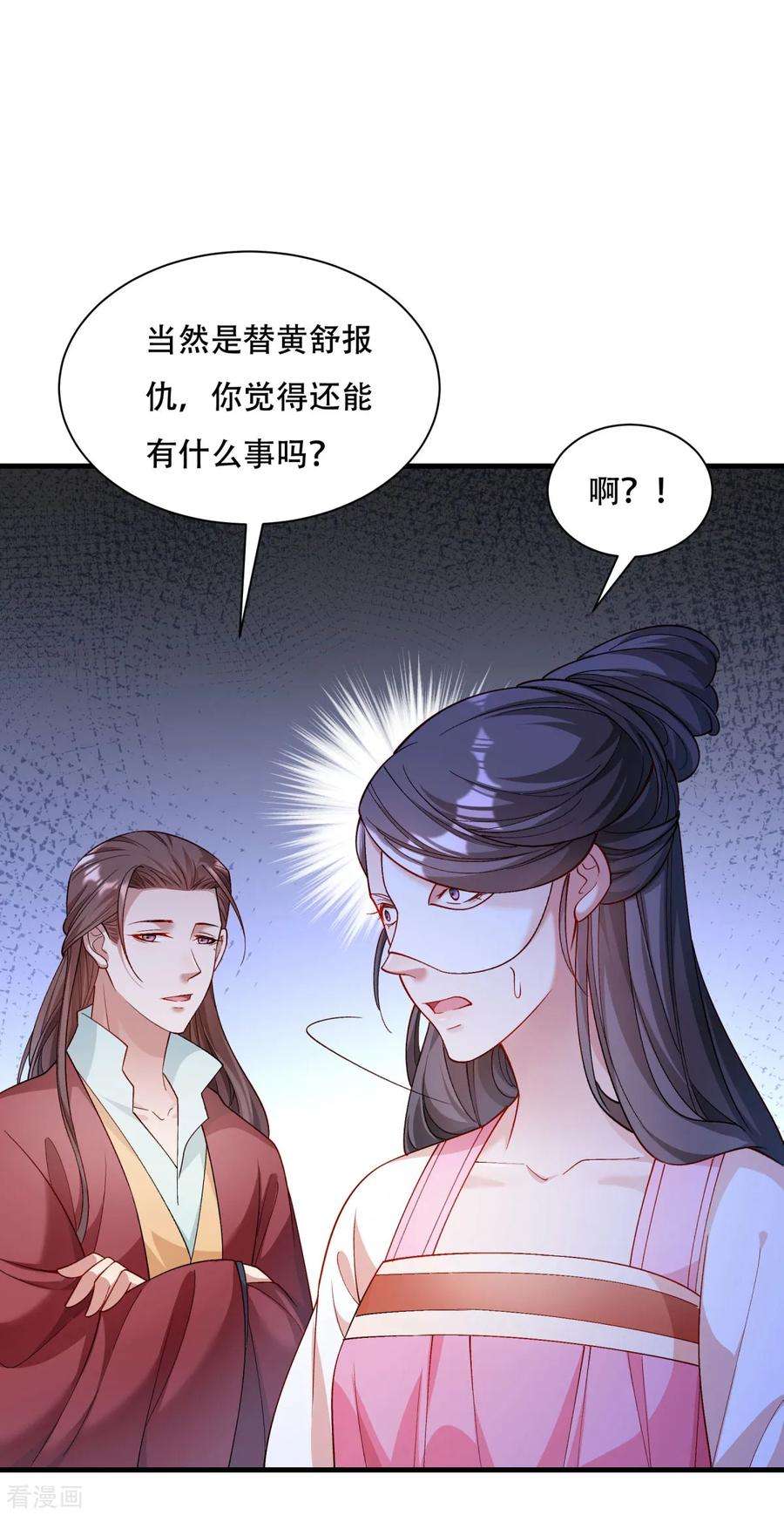 小皇书VS小皇叔一百七十二话 以牙还牙