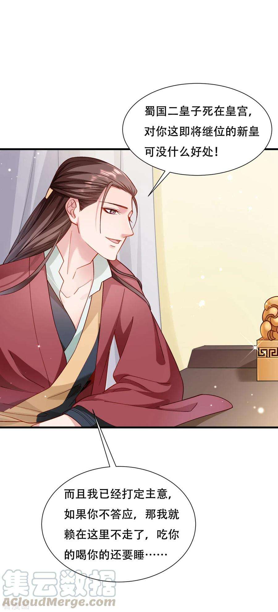 小皇书VS小皇叔一百七十三话 未来的主子