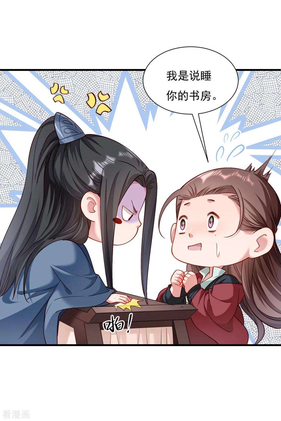 小皇书VS小皇叔一百七十三话 未来的主子