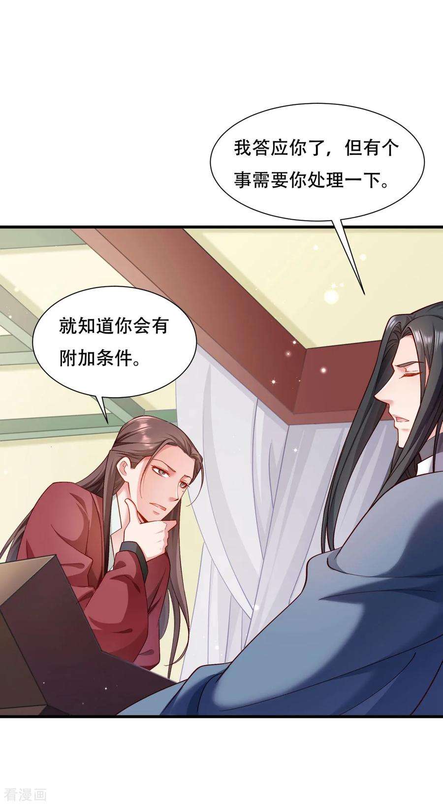 小皇书VS小皇叔一百七十三话 未来的主子