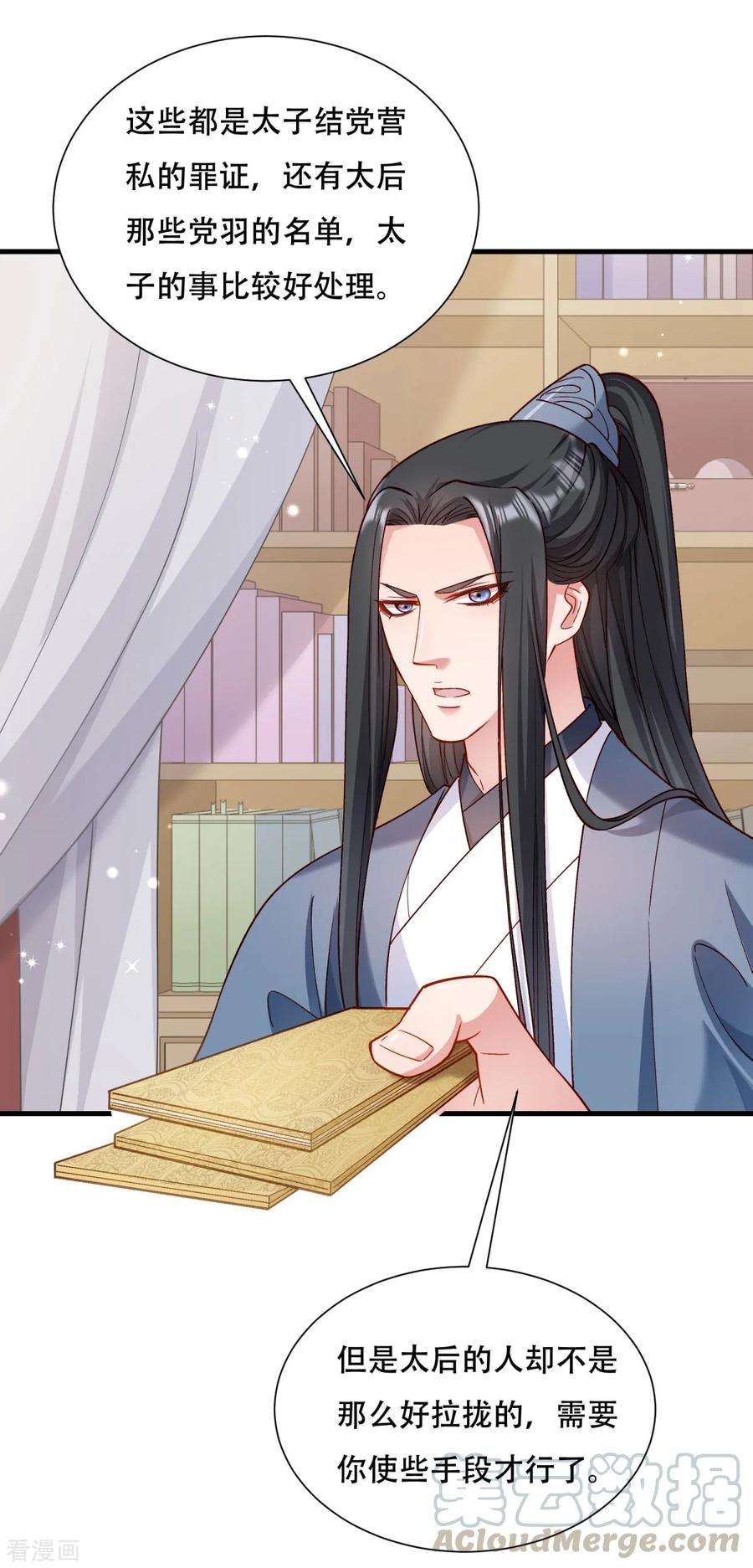 小皇书VS小皇叔一百七十三话 未来的主子