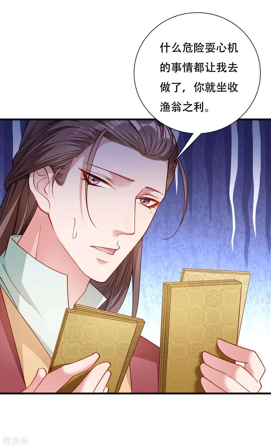 小皇书VS小皇叔一百七十三话 未来的主子