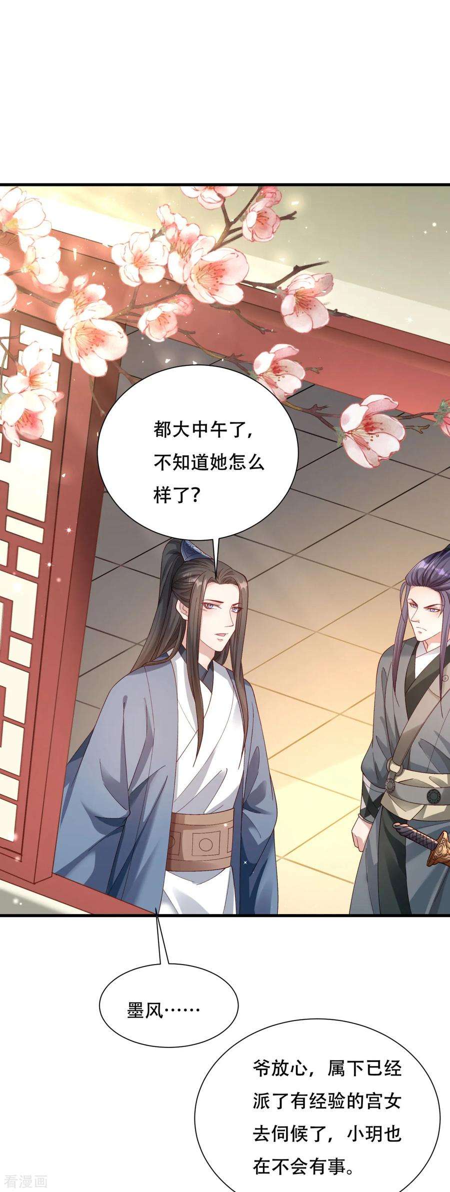 小皇书VS小皇叔一百七十三话 未来的主子