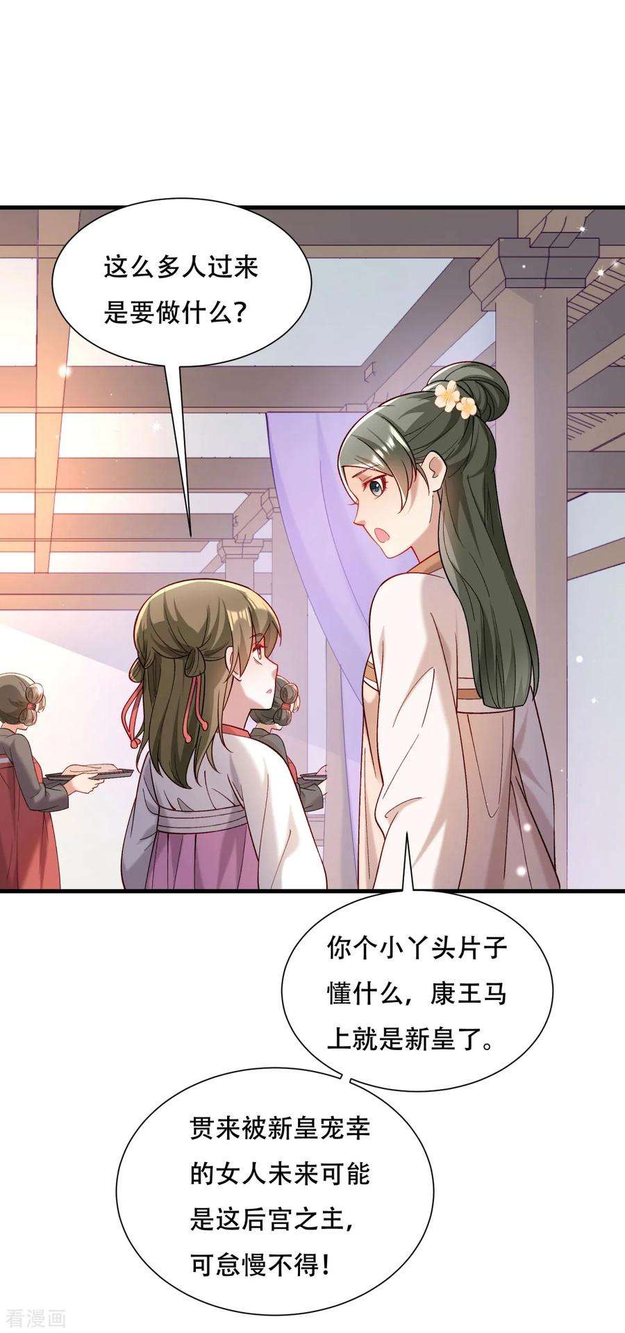 小皇书VS小皇叔一百七十三话 未来的主子