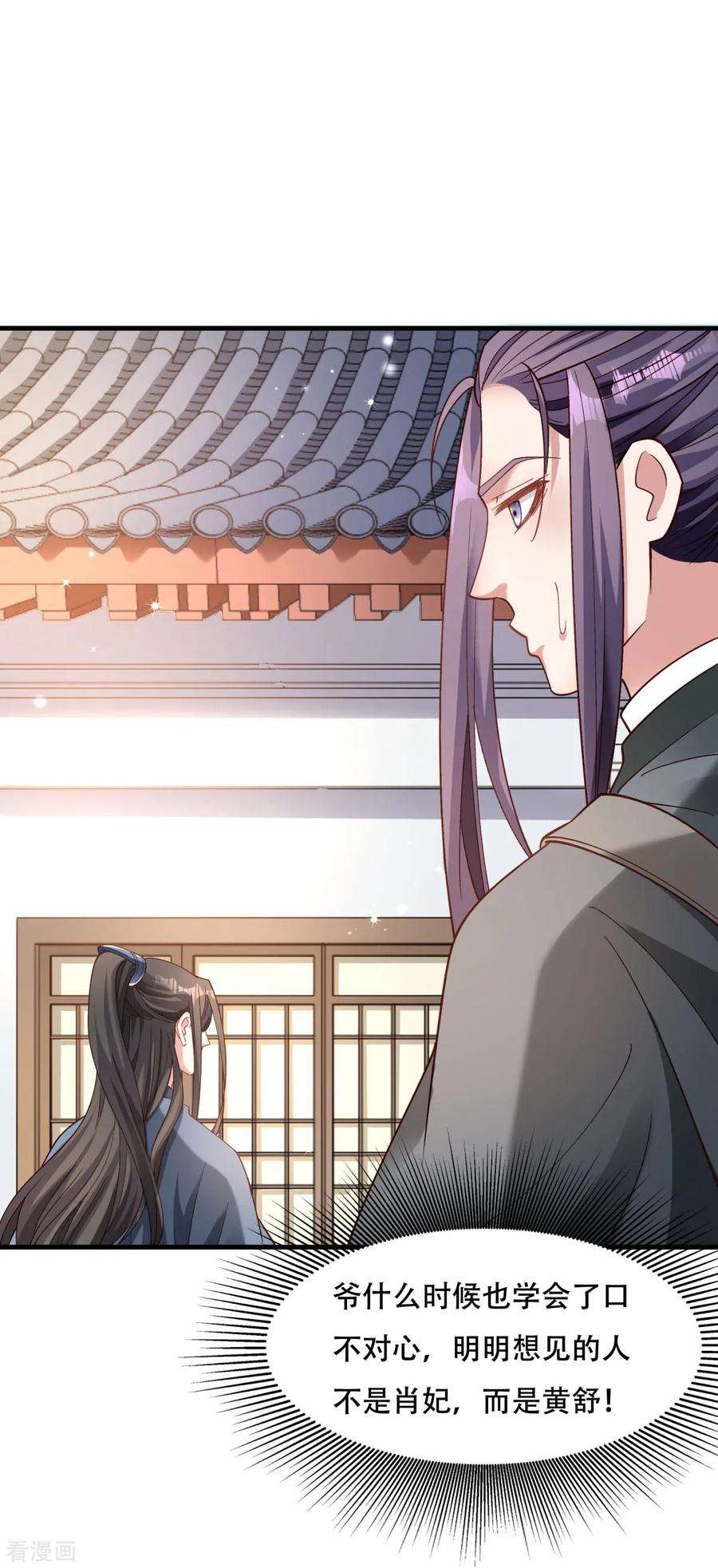 小皇书VS小皇叔一百七十三话 未来的主子