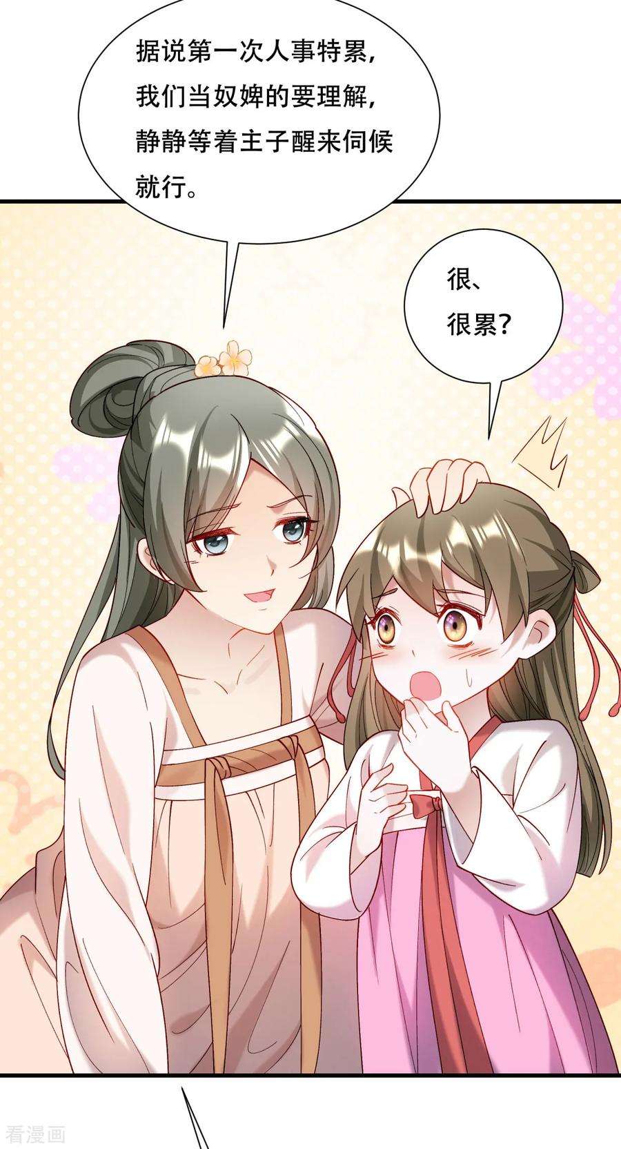 小皇书VS小皇叔一百七十三话 未来的主子