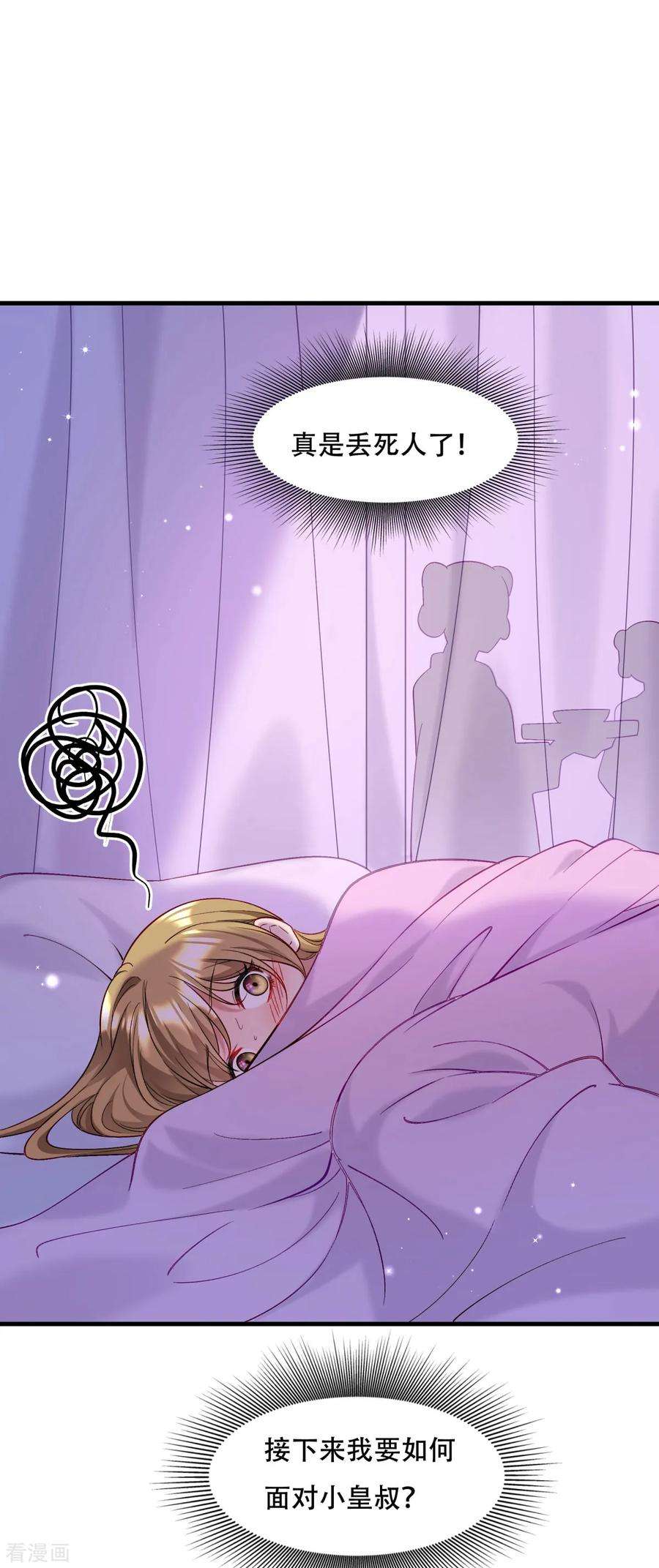 小皇书VS小皇叔一百七十三话 未来的主子