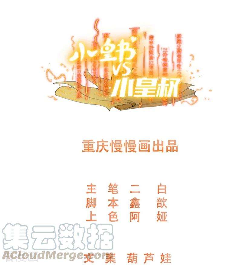 小皇书VS小皇叔一百七十四话 不要试图离开