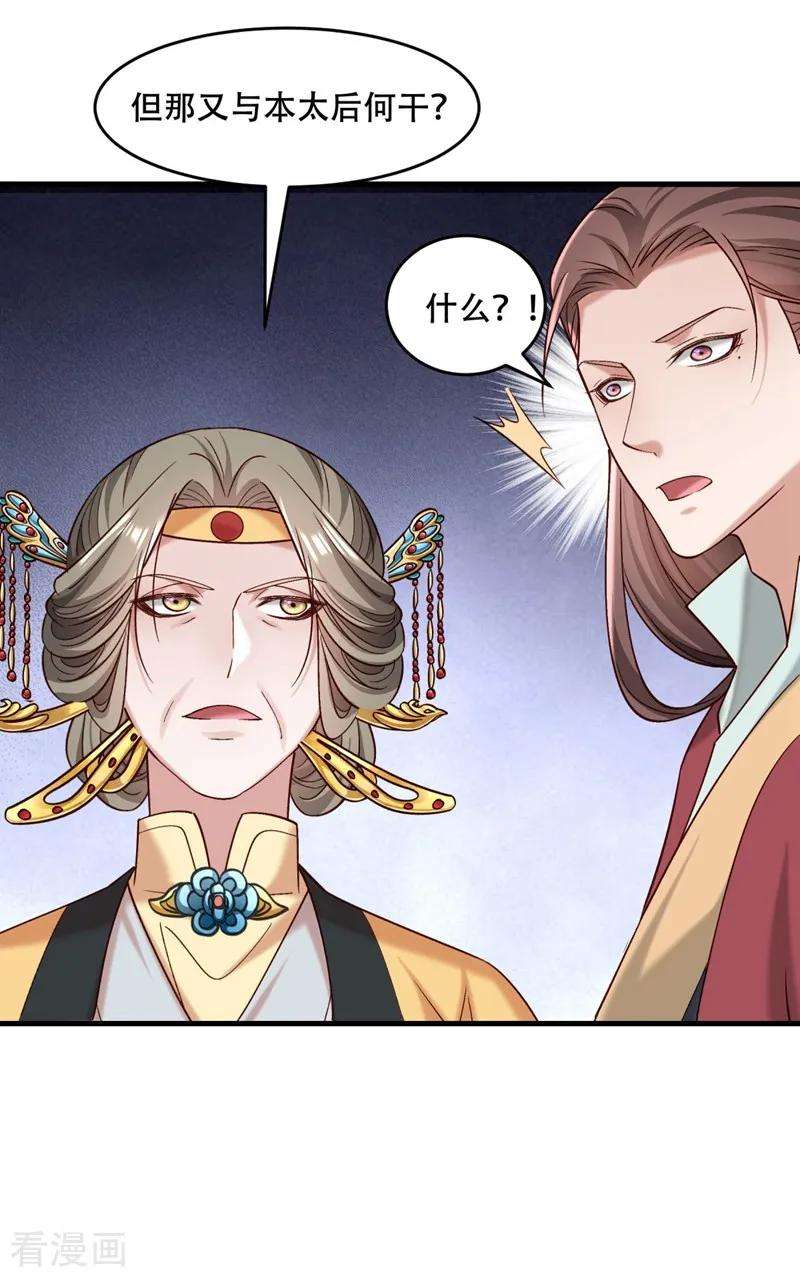 小皇书VS小皇叔一百七十四话 不要试图离开