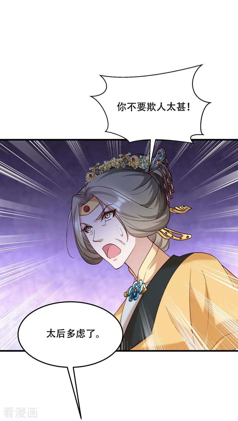 小皇书VS小皇叔一百七十四话 不要试图离开