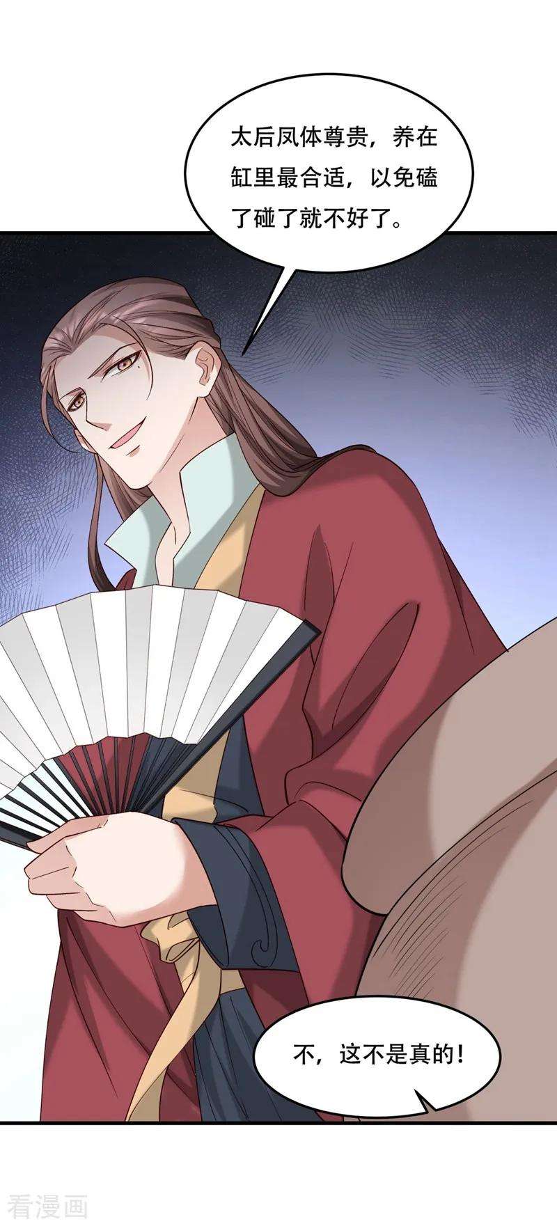 小皇书VS小皇叔一百七十四话 不要试图离开