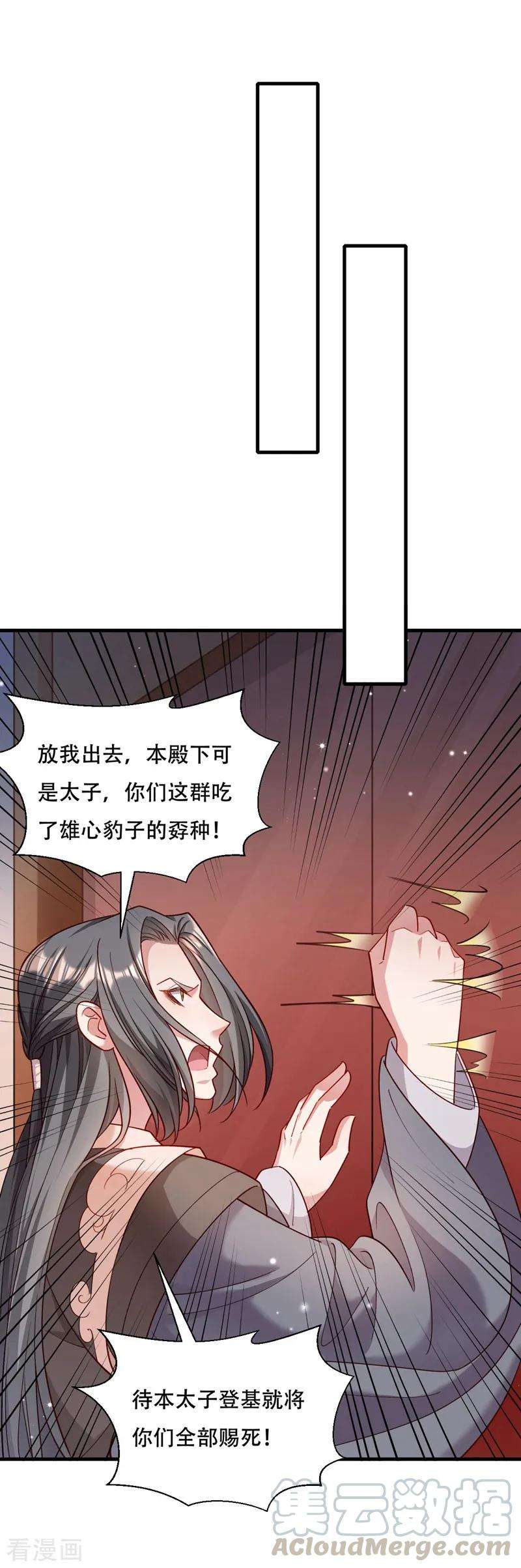 小皇书VS小皇叔一百七十四话 不要试图离开