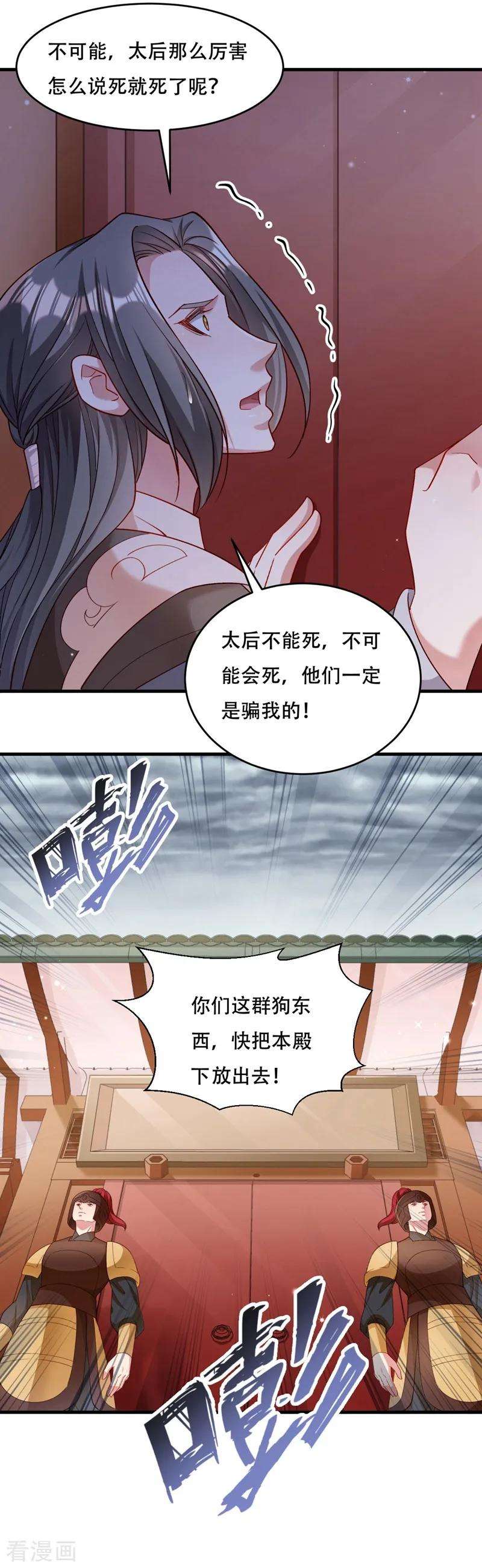 小皇书VS小皇叔一百七十四话 不要试图离开