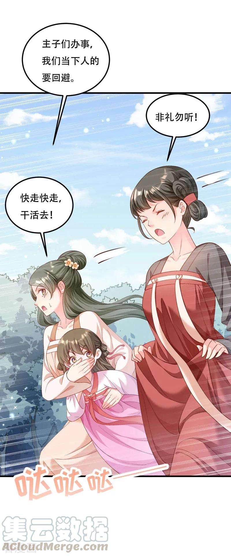 小皇书VS小皇叔一百七十四话 不要试图离开