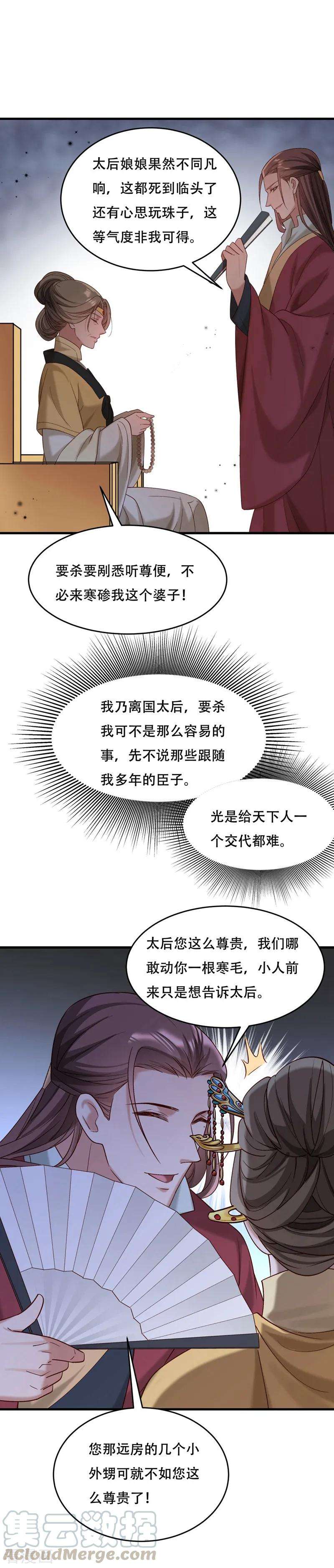 小皇书VS小皇叔一百七十四话 不要试图离开