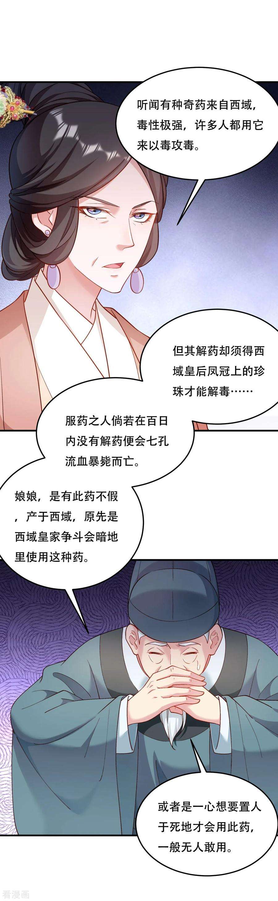 小皇书VS小皇叔一百七十五话 避子汤药