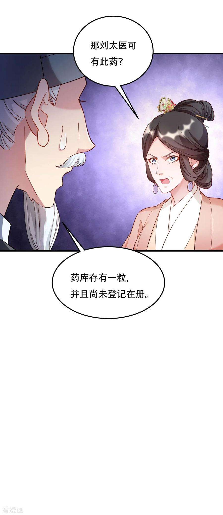 小皇书VS小皇叔一百七十五话 避子汤药