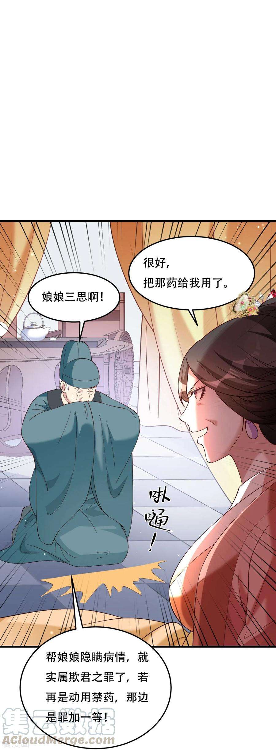 小皇书VS小皇叔一百七十五话 避子汤药