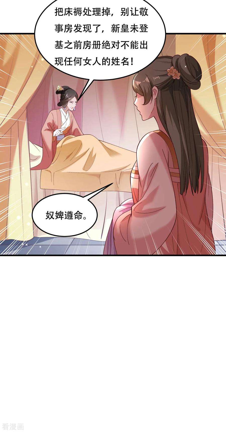 小皇书VS小皇叔一百七十五话 避子汤药