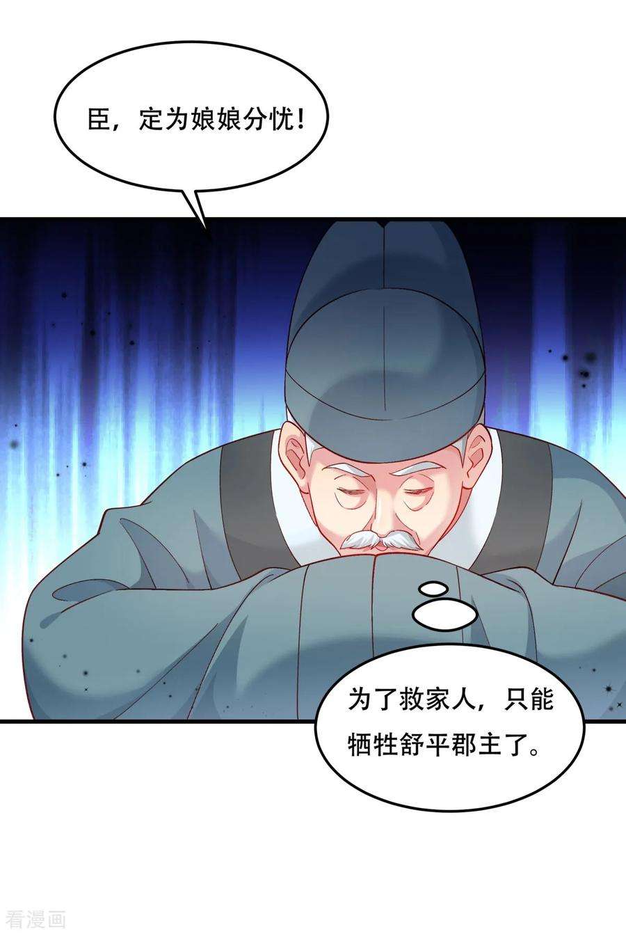 小皇书VS小皇叔一百七十五话 避子汤药