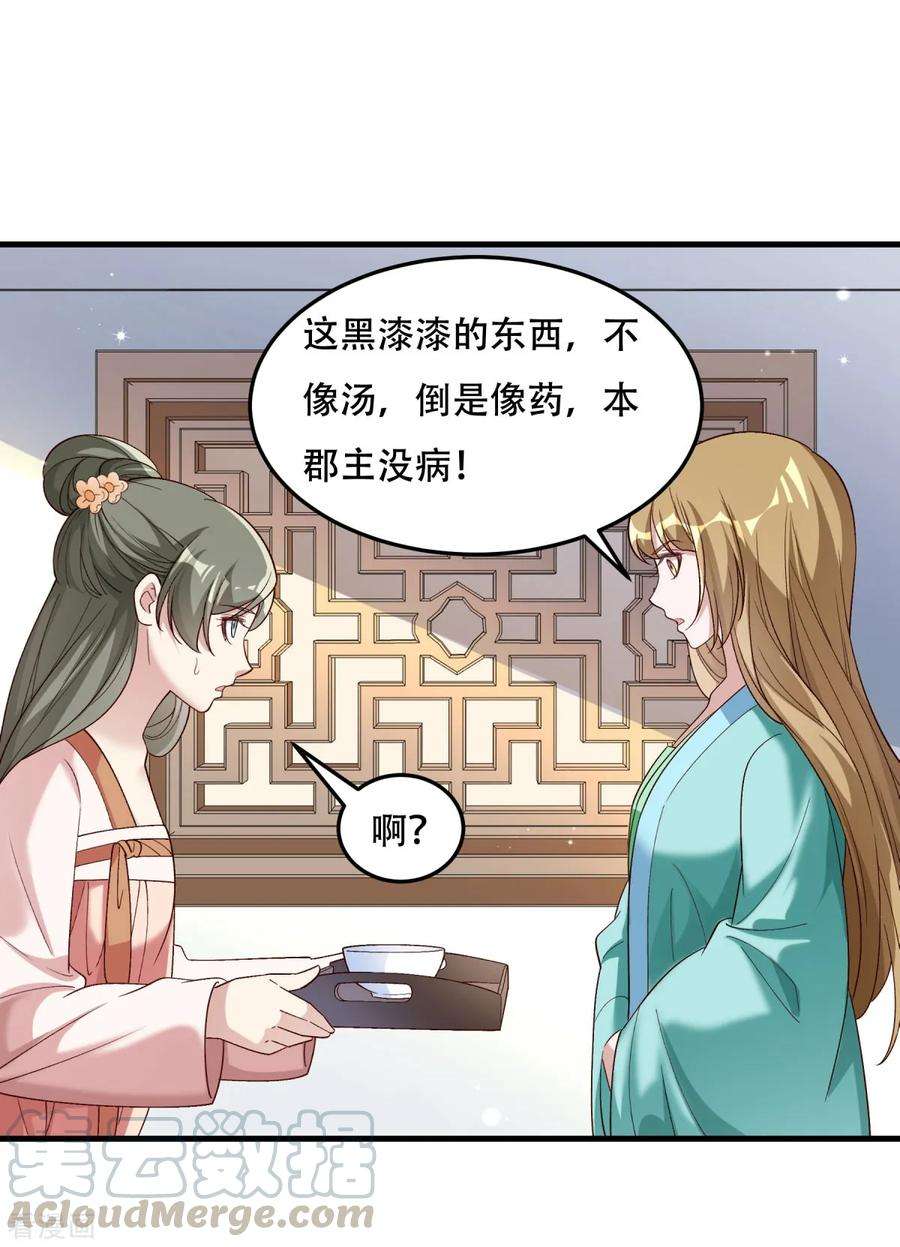 小皇书VS小皇叔一百七十五话 避子汤药