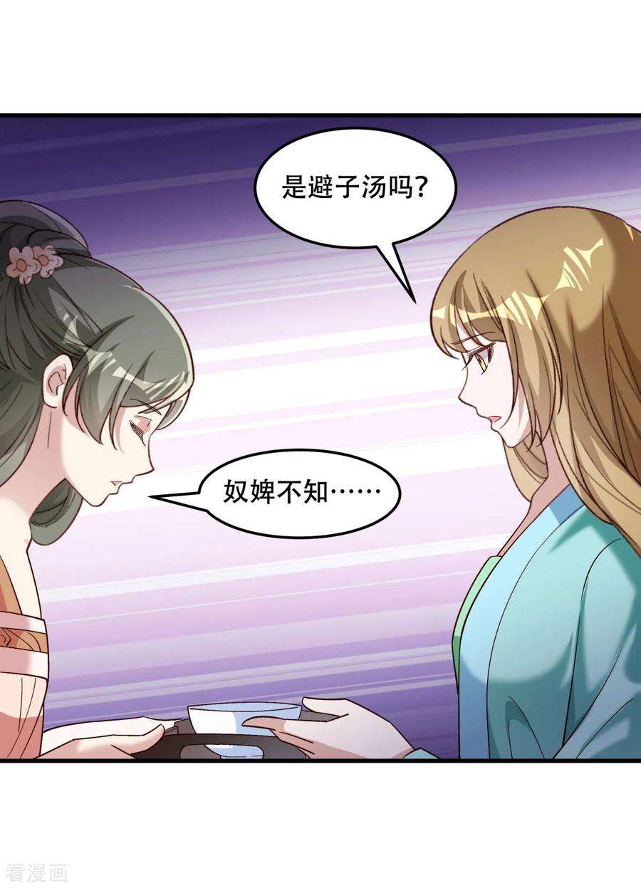 小皇书VS小皇叔一百七十五话 避子汤药