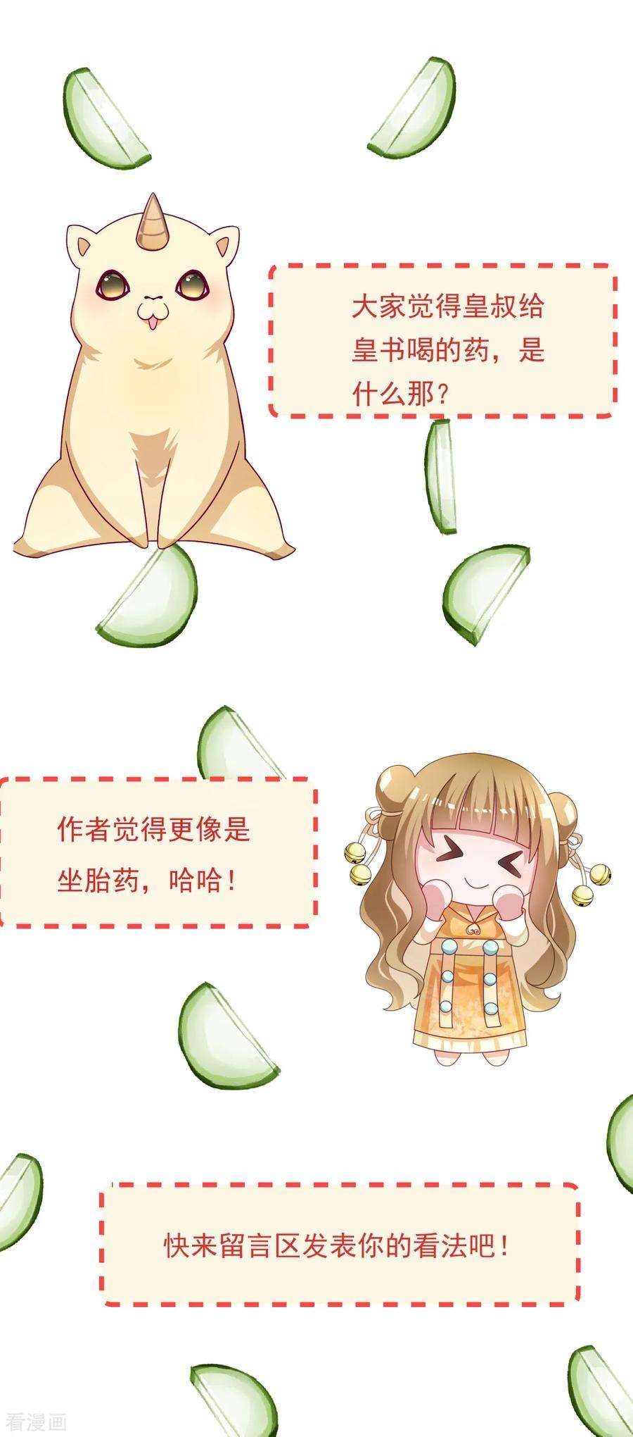 小皇书VS小皇叔一百七十五话 避子汤药