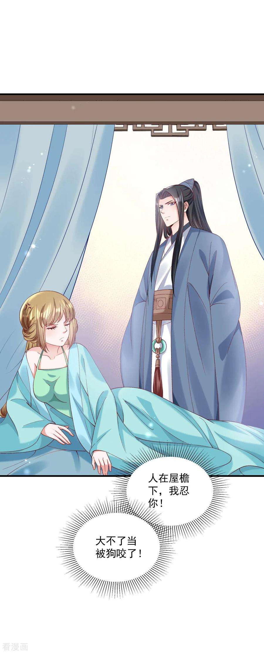 小皇书VS小皇叔一百七十六话 道貌岸然