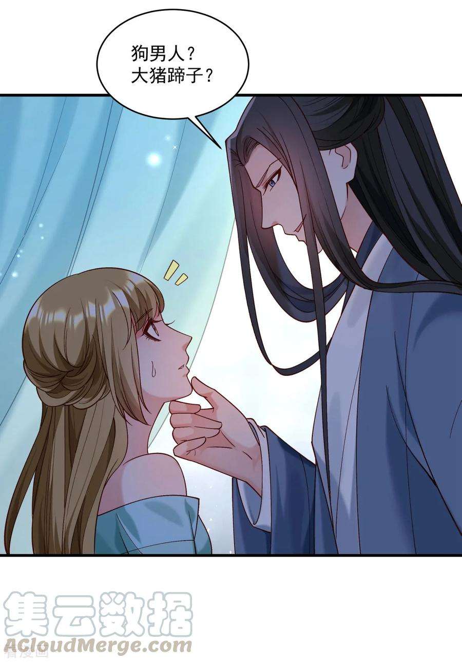 小皇书VS小皇叔一百七十六话 道貌岸然