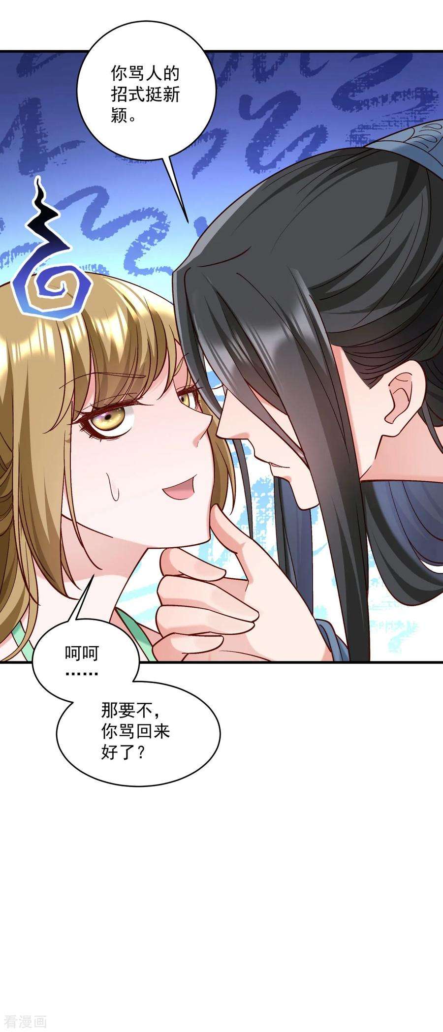 小皇书VS小皇叔一百七十六话 道貌岸然