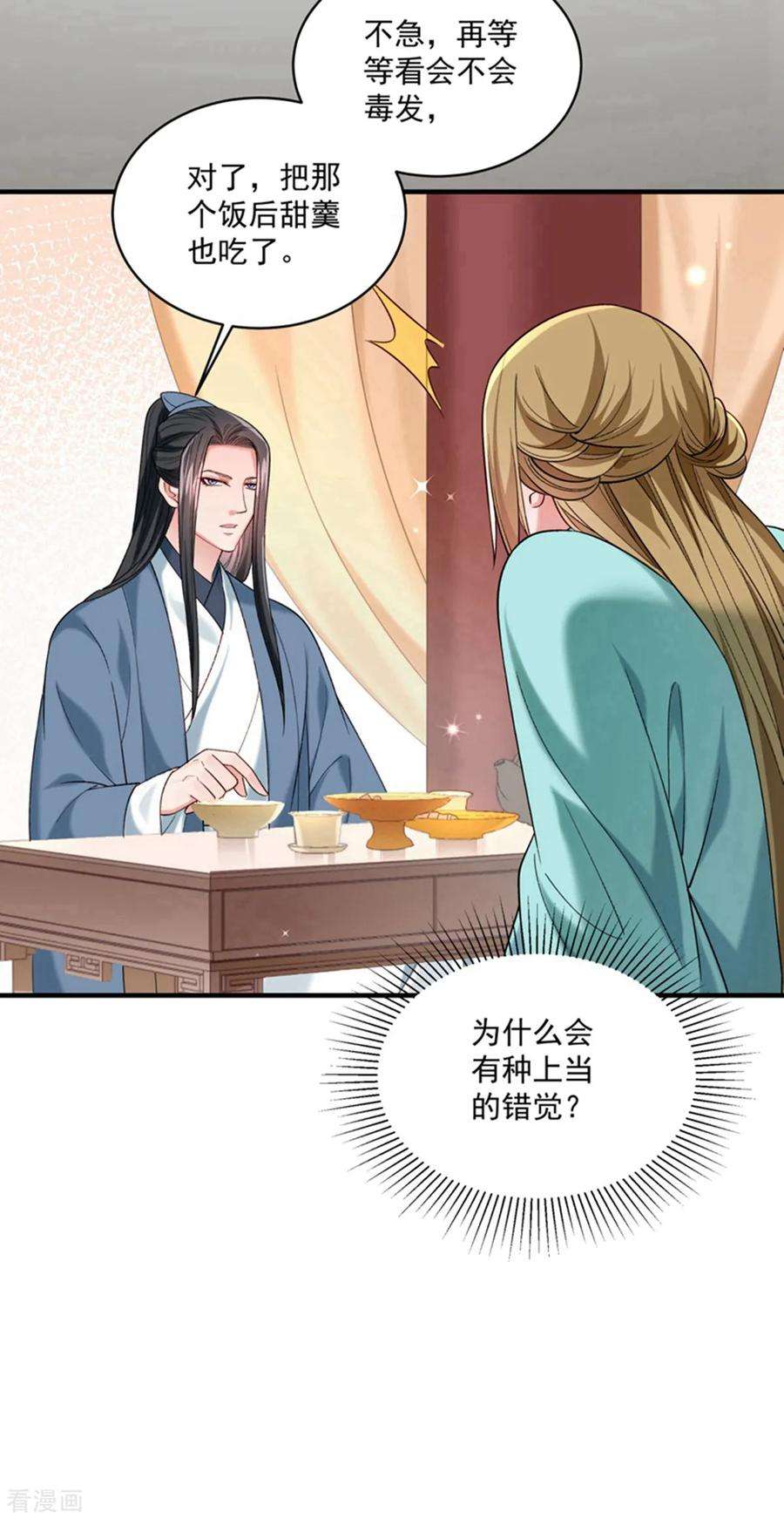 小皇书VS小皇叔一百七十七话 男人玩报复