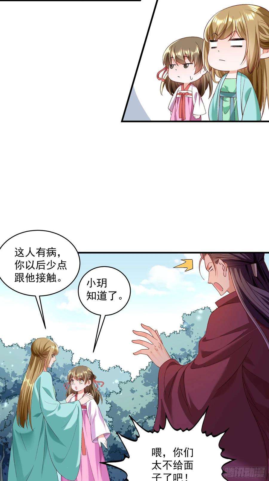 小皇书VS小皇叔一百八十话 和亲风波骤现