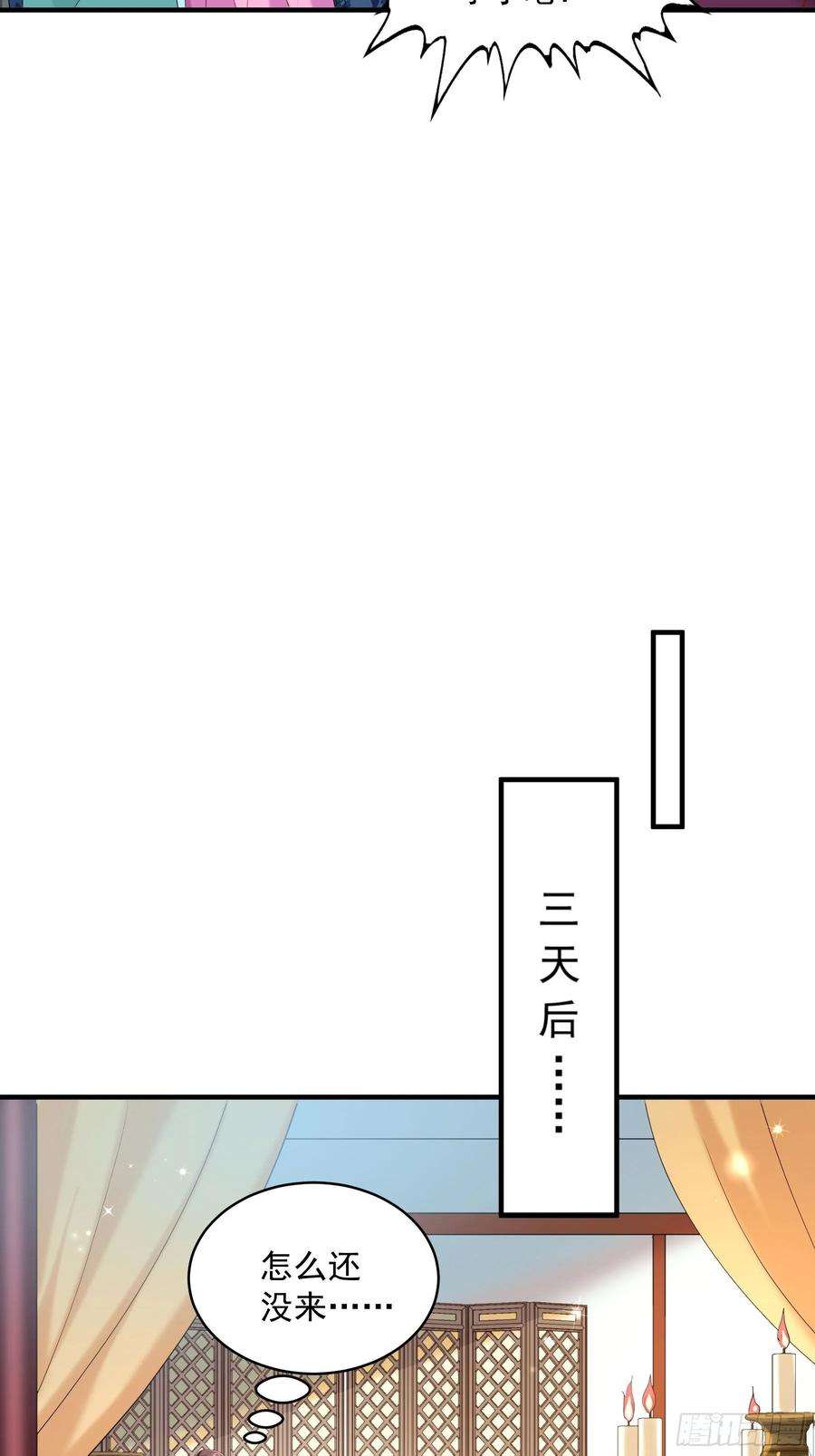 小皇书VS小皇叔一百八十话 和亲风波骤现