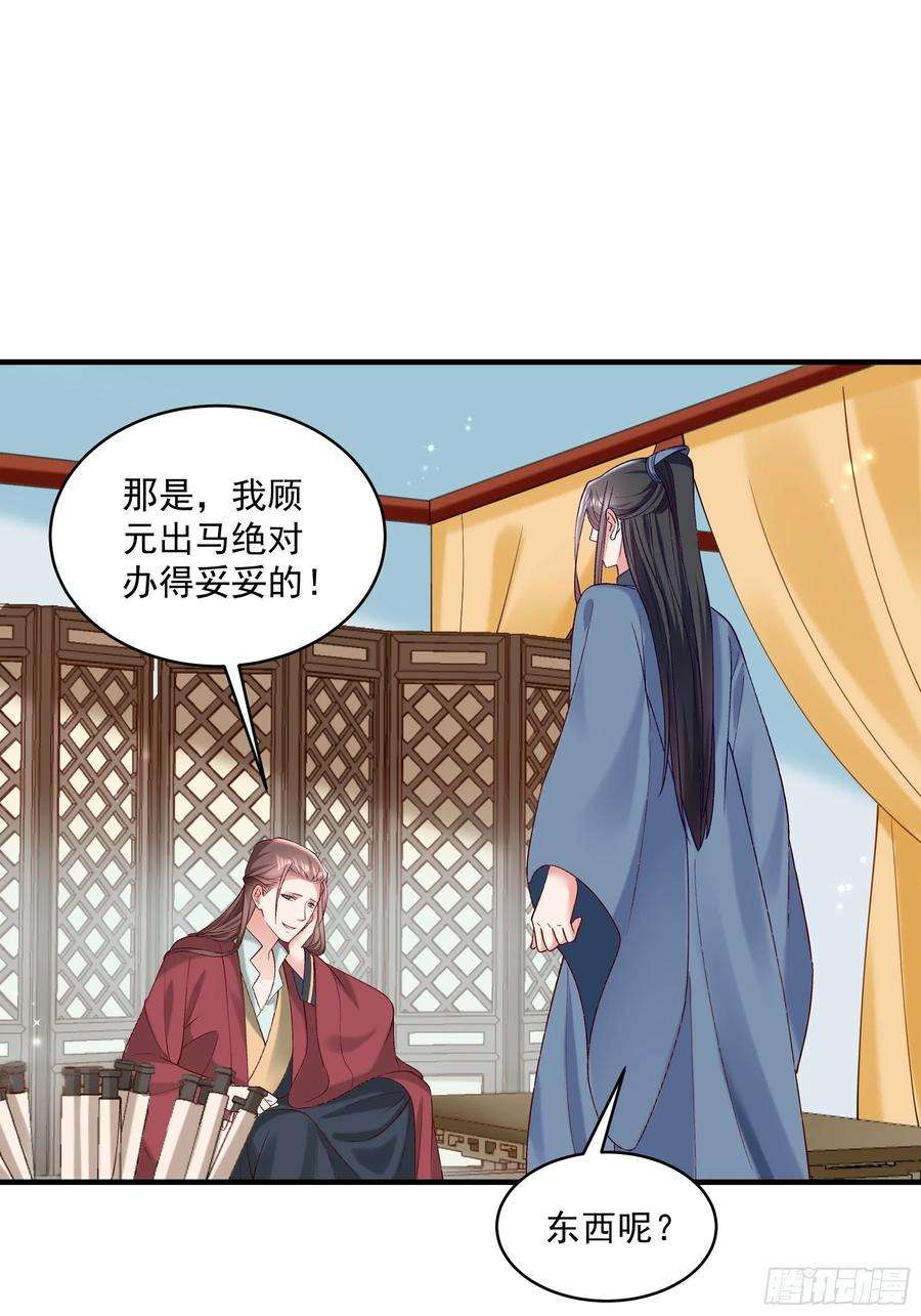 小皇书VS小皇叔一百八十话 和亲风波骤现