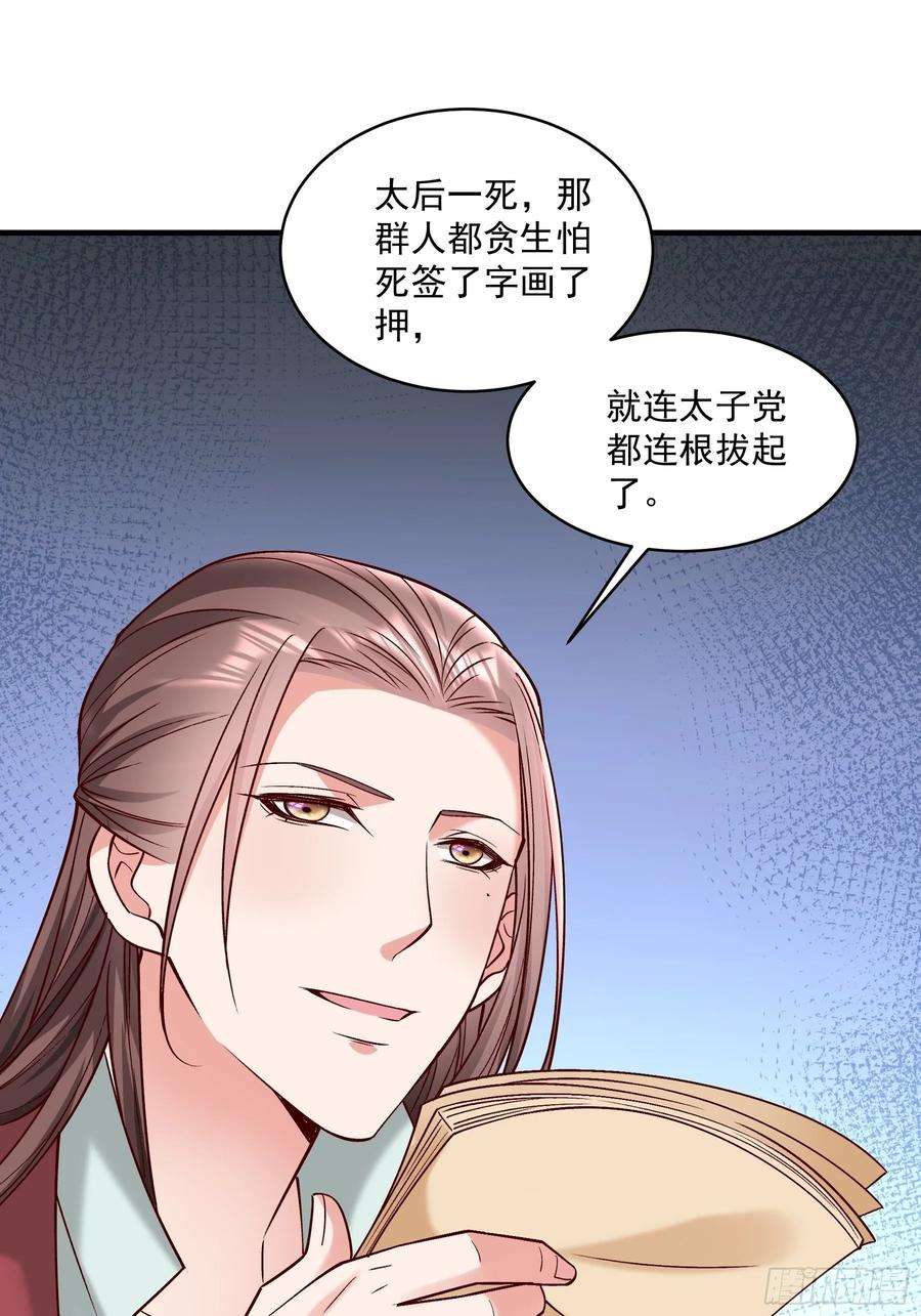 小皇书VS小皇叔一百八十话 和亲风波骤现