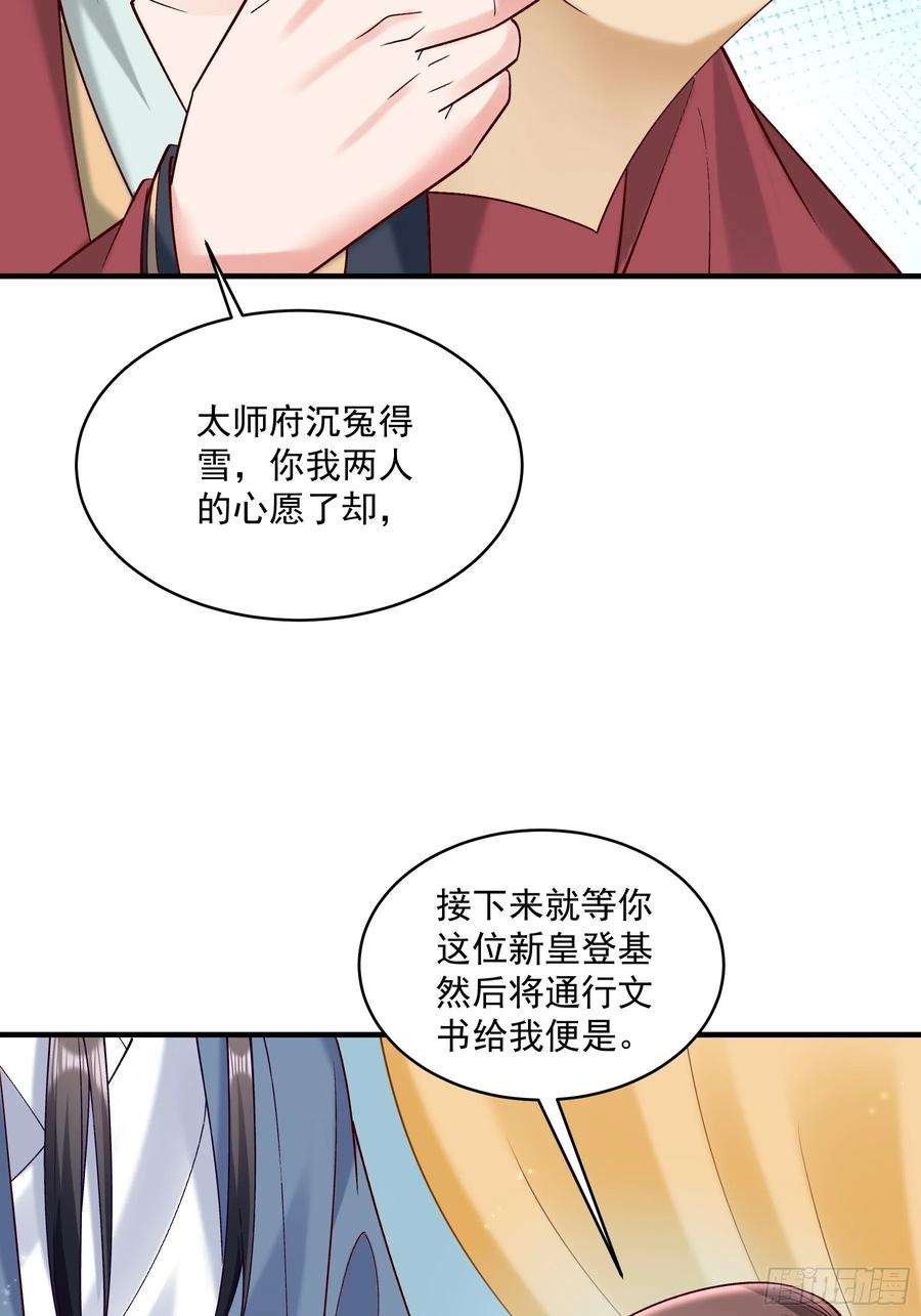 小皇书VS小皇叔一百八十话 和亲风波骤现